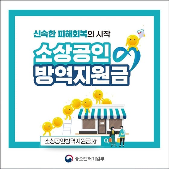 1.소상공인방역지원금이 오는 27일부터 지급됩니다!